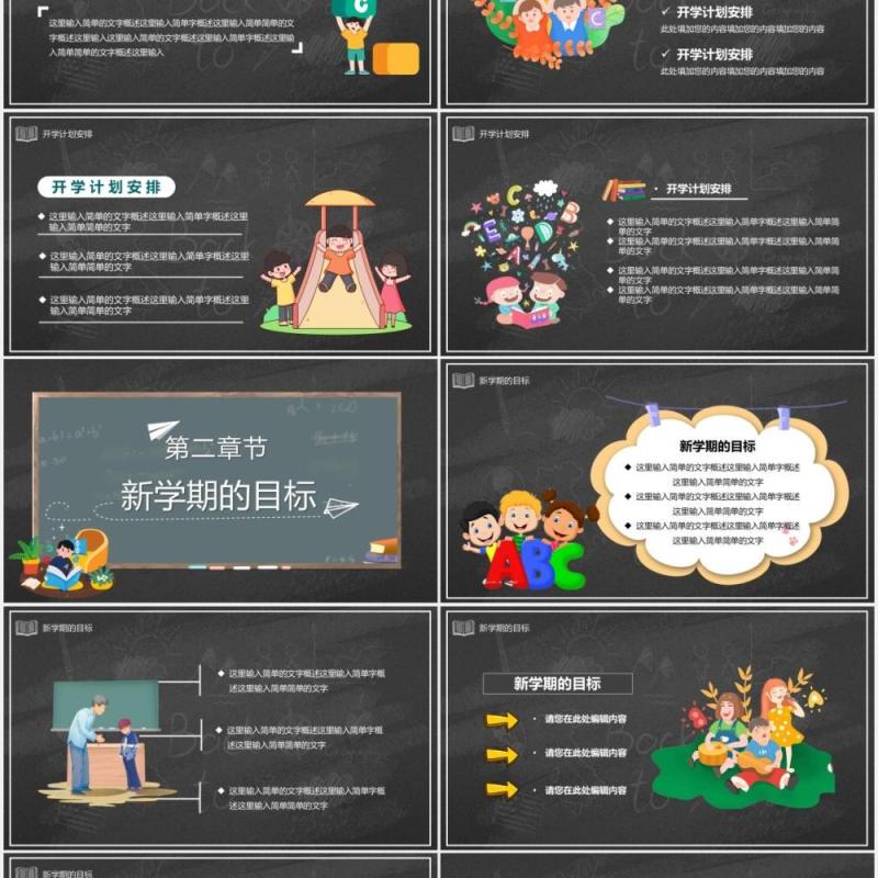 卡通黑板风儿童开学第一课通用课件PPT模板