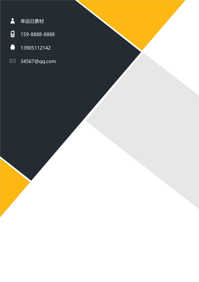 创意求职简历WORD封面模板46