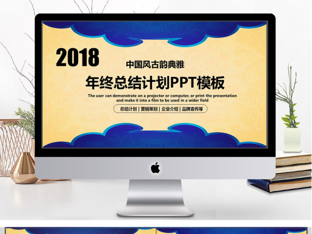 蓝色古韵中国风2018计划总结ppt模板