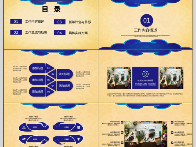 蓝色古韵中国风2018计划总结ppt模板 蓝色古韵中国风2018计划总结ppt模板