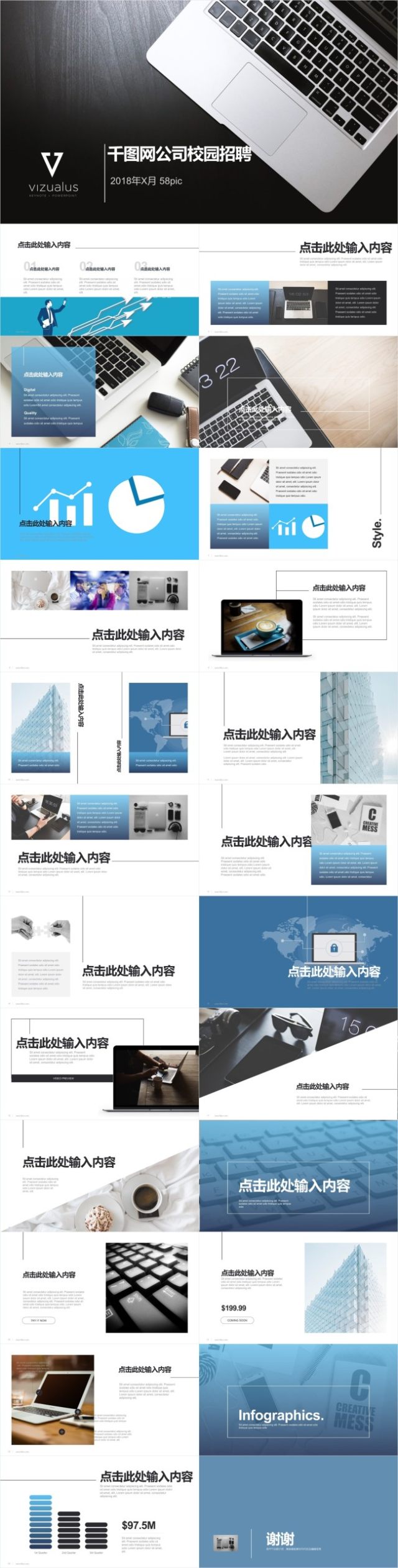 千图网公司校园招聘原创PPT模板 千图网公司校园招聘原创PPT模板