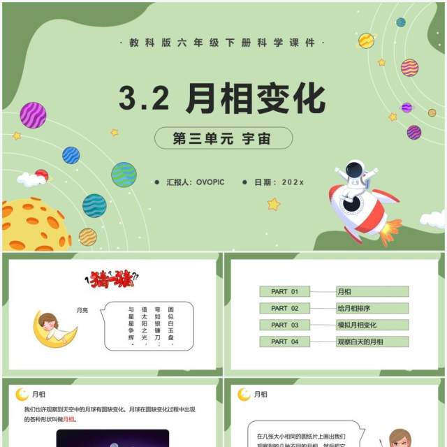 教科版六年级科学下册月相变化课件PPT模板 教科版六年级科学下册月相变化课件PPT模板