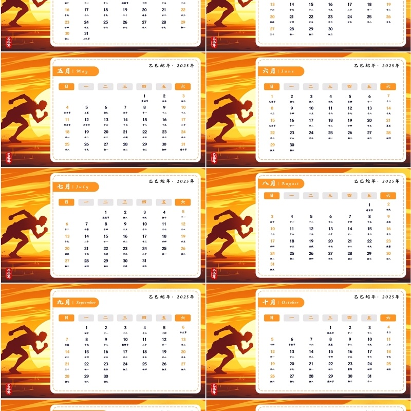 黄色励志风追梦2025蛇年日历PPT模板