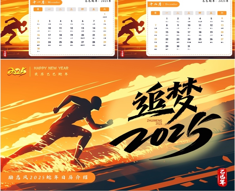 黄色励志风追梦2025蛇年日历PPT模板