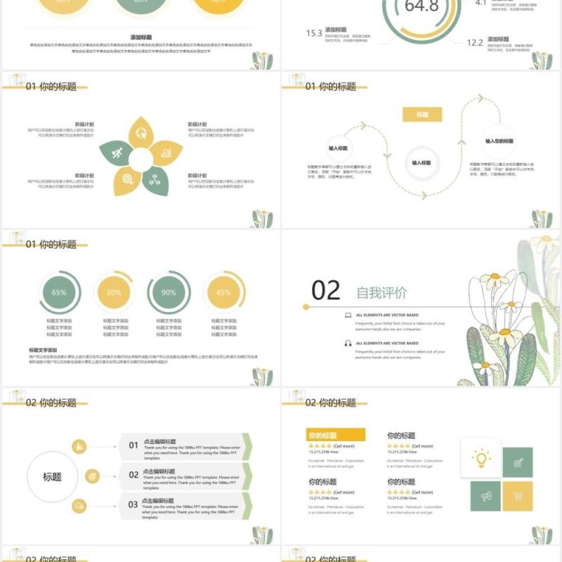 黄色手绘小清新工作汇报计划报告PPT模板