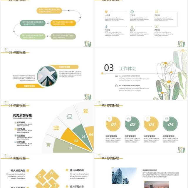 黄色手绘小清新工作汇报计划报告PPT模板