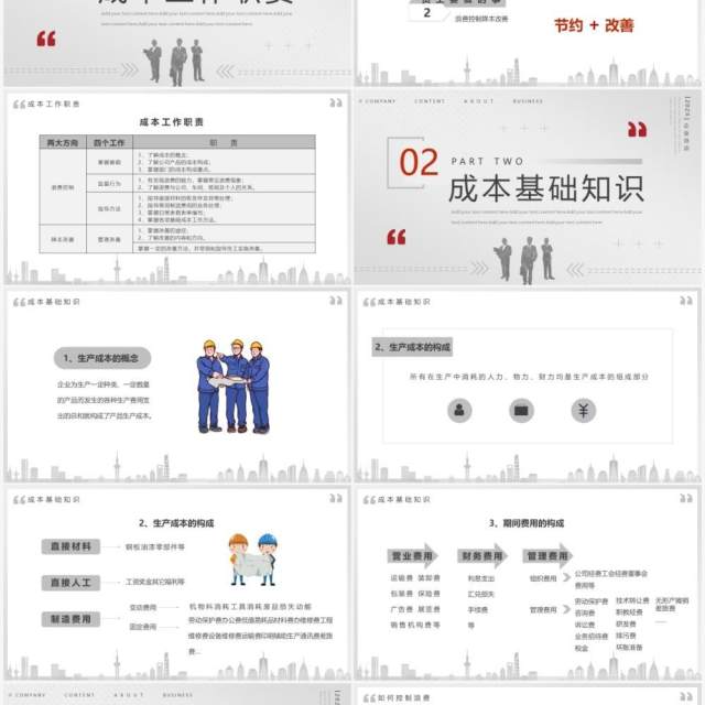 灰色简约商务风以降本增效提升企业竞争力PPT模板 灰色简约商务风以降本增效提升企业竞争力PPT模板