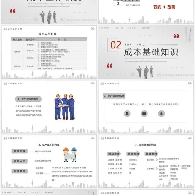 灰色简约商务风以降本增效提升企业竞争力PPT模板