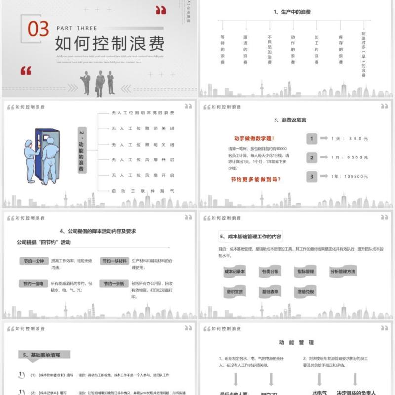 灰色简约商务风以降本增效提升企业竞争力PPT模板