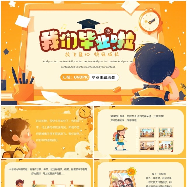 黄色插画风我们毕业啦PPT模板