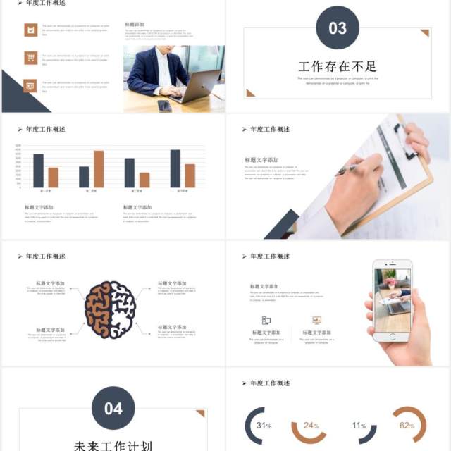 砥砺前行工作汇报计划总结通用PPT模板 砥砺前行工作汇报计划总结通用PPT模板