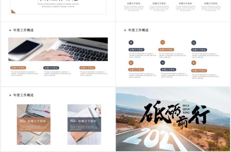 砥砺前行工作汇报计划总结通用PPT模板