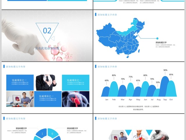 蓝色医疗医院医院健康知识工作汇报ppt