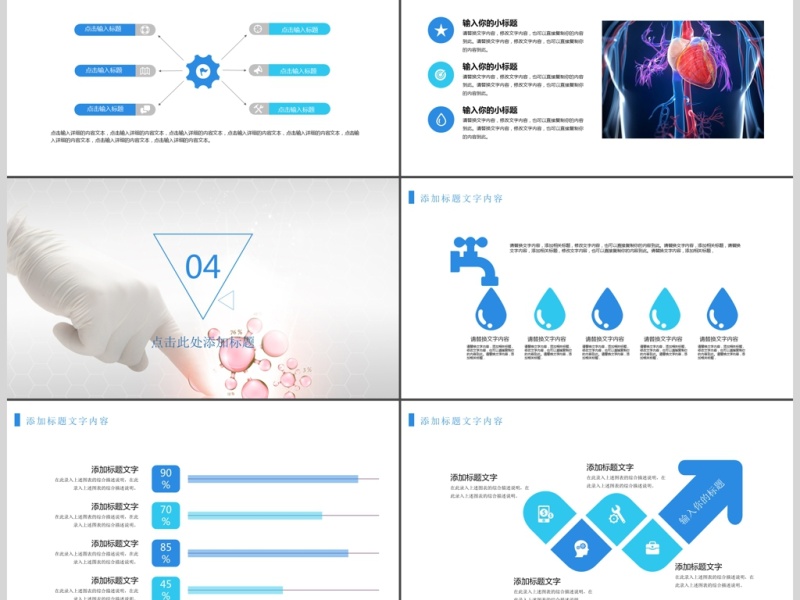 蓝色医疗医院医院健康知识工作汇报ppt