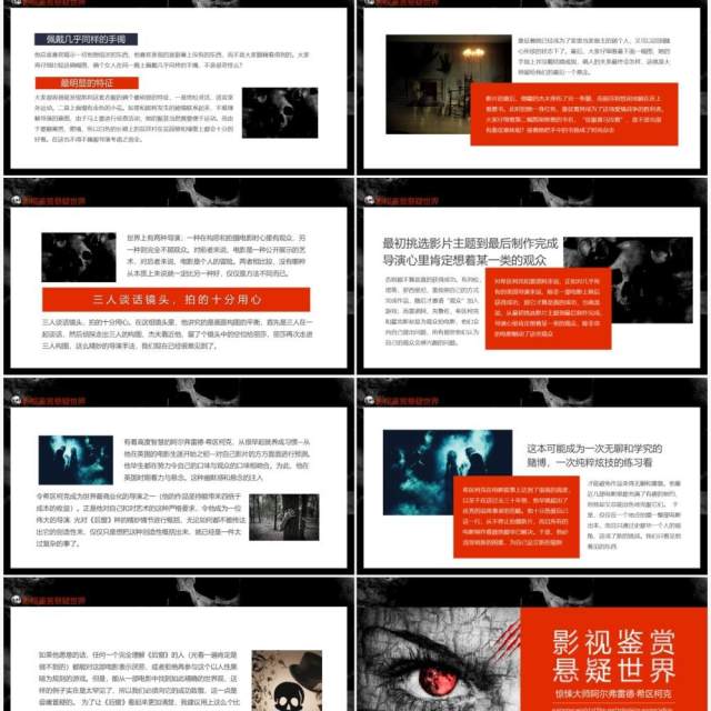 影视鉴赏悬疑世界惊悚大师阿尔弗雷德希区柯克动态PPT模板 影视鉴赏悬疑世界惊悚大师阿尔弗雷德希区柯克动态PPT模板