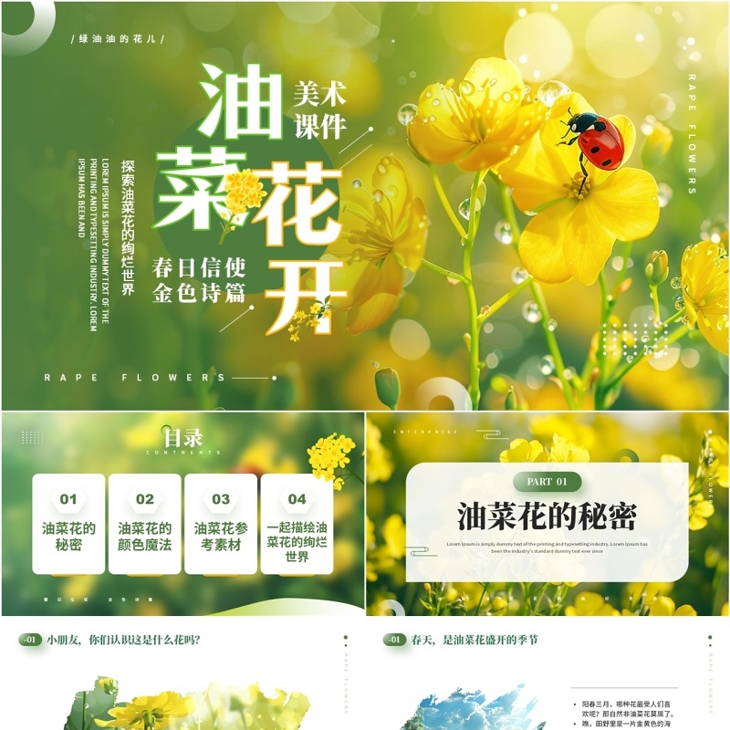 绿色小清新油菜花开美术课件PPT模板