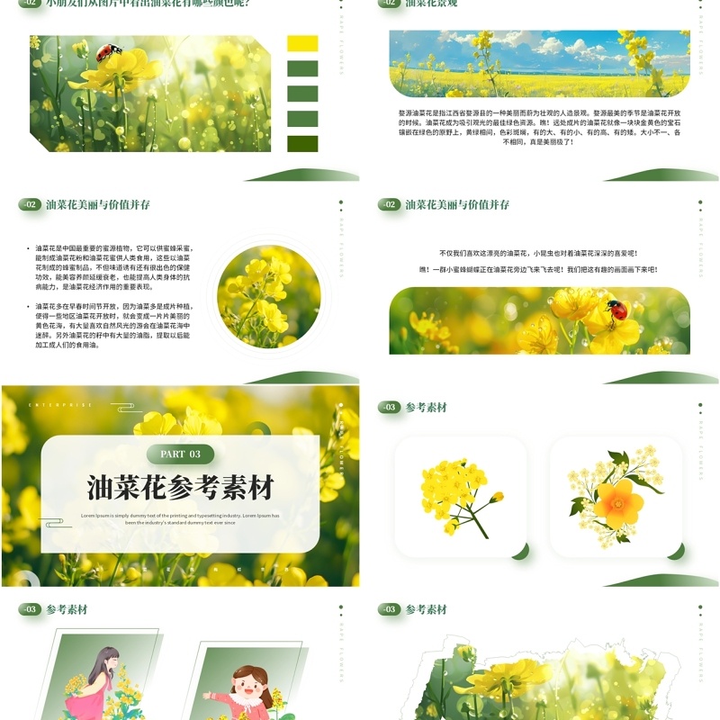 绿色小清新油菜花开美术课件PPT模板