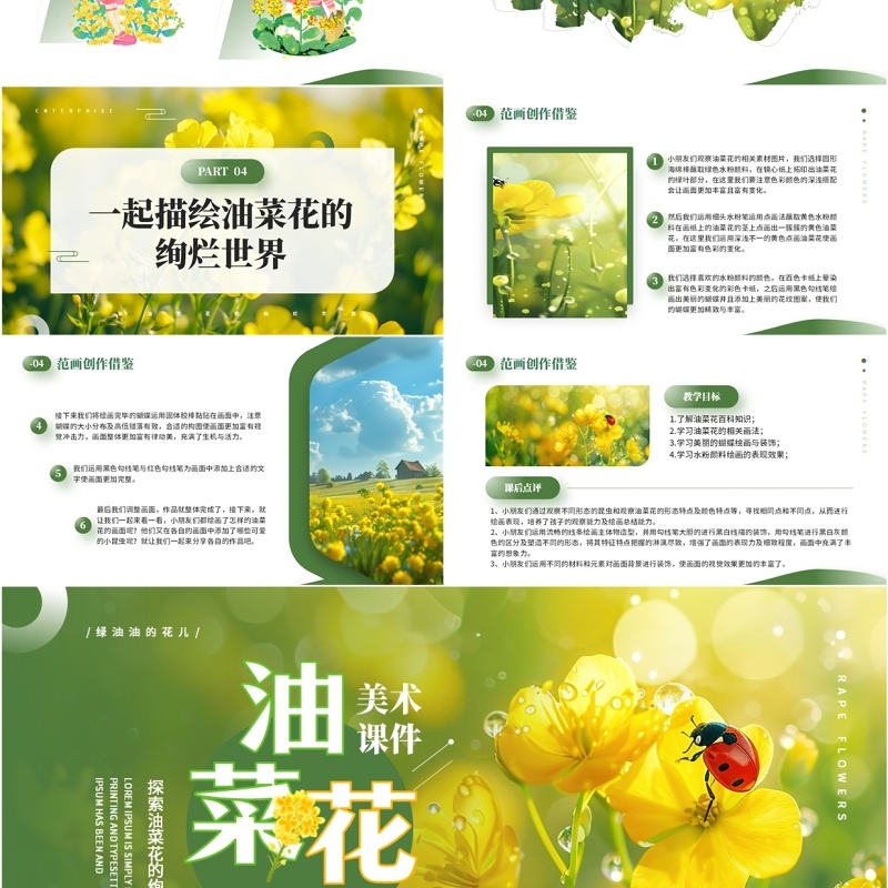 绿色小清新油菜花开美术课件PPT模板