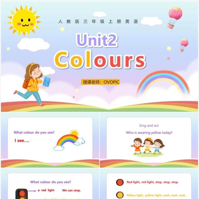 人教版三年级英语上册第二单元Colours课件PPT模板 人教版三年级英语上册第二单元Colours课件PPT模板