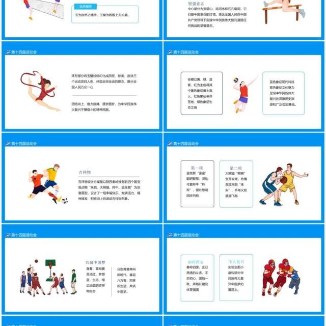 第十四届运动会知识我知道动态PPT模板
