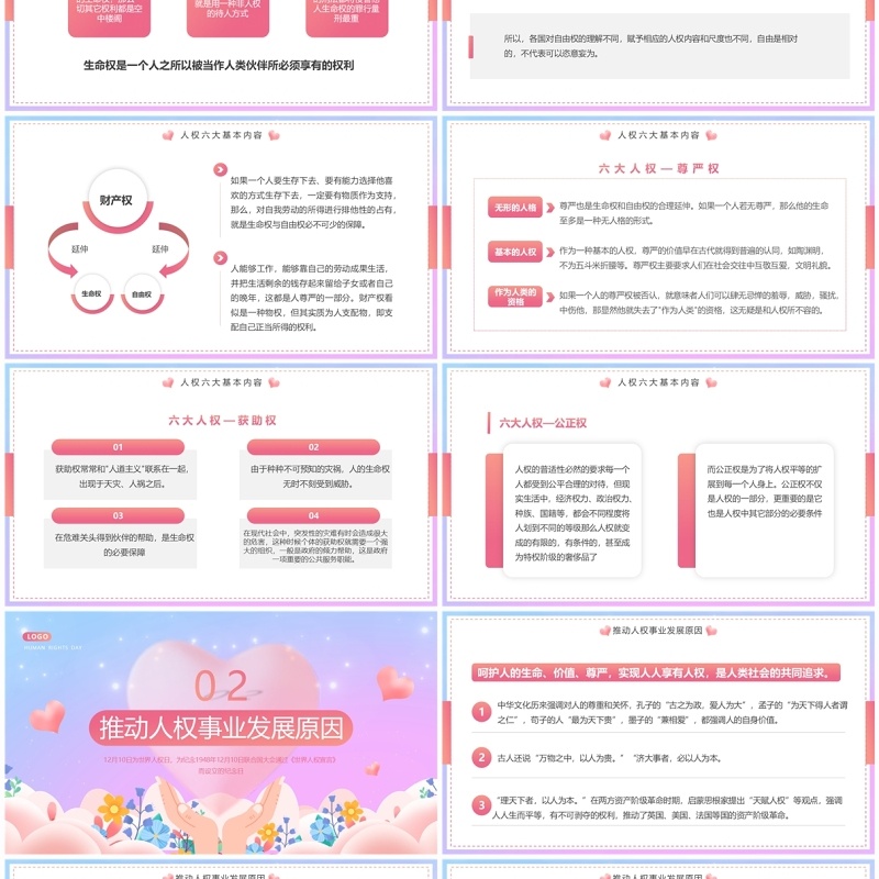 粉色清新保障人权共筑梦想世界人权日PPT模板