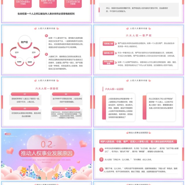 粉色清新保障人权共筑梦想世界人权日PPT模板 粉色清新保障人权共筑梦想世界人权日PPT模板