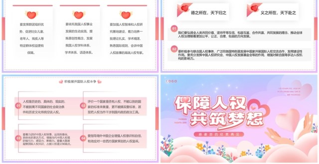 粉色清新保障人权共筑梦想世界人权日PPT模板 粉色清新保障人权共筑梦想世界人权日PPT模板