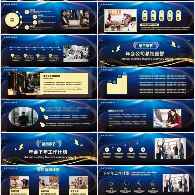 2021蓝色商务风奋勇前进企业年会盛典宽屏PPT模板 2021蓝色商务风奋勇前进企业年会盛典宽屏PPT模板
