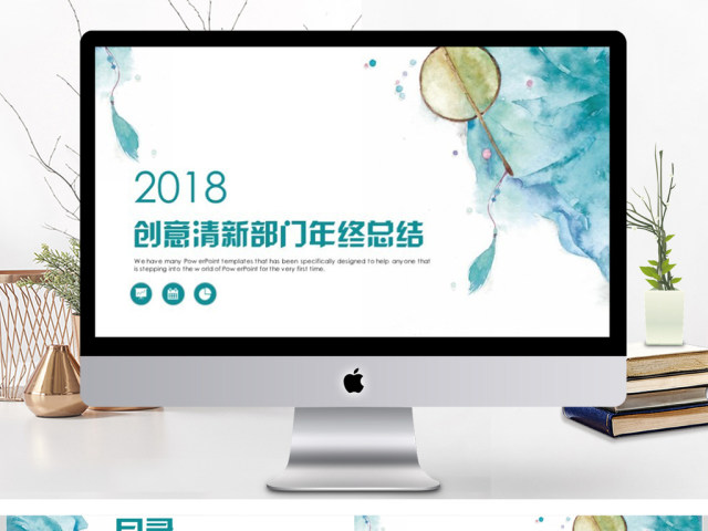 简约清新工作总结计划PPT模板 简约清新工作总结计划PPT模板
