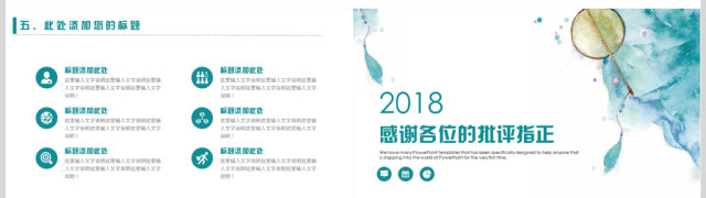 简约清新工作总结计划PPT模板 简约清新工作总结计划PPT模板
