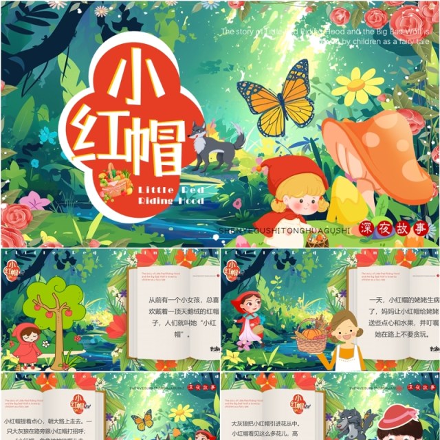 绿色插画风儿童故事小红帽PPT模版 绿色插画风儿童故事小红帽PPT模版