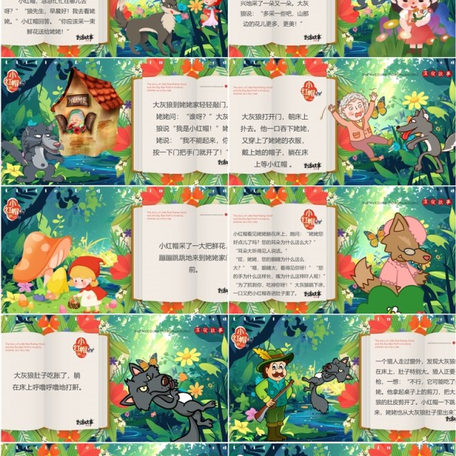绿色插画风儿童故事小红帽PPT模版 绿色插画风儿童故事小红帽PPT模版