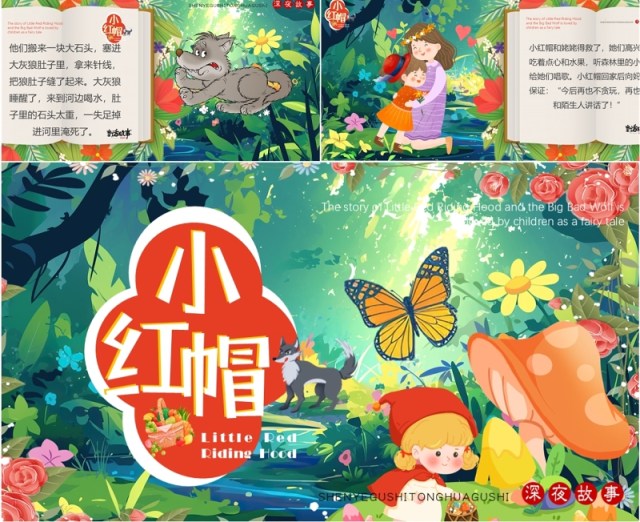 绿色插画风儿童故事小红帽PPT模版 绿色插画风儿童故事小红帽PPT模版