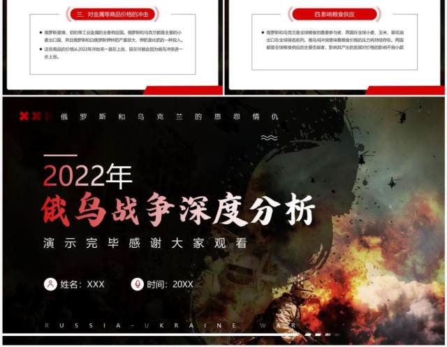 红色商务风俄乌战争深度分析解读PPT模板 红色商务风俄乌战争深度分析解读PPT模板