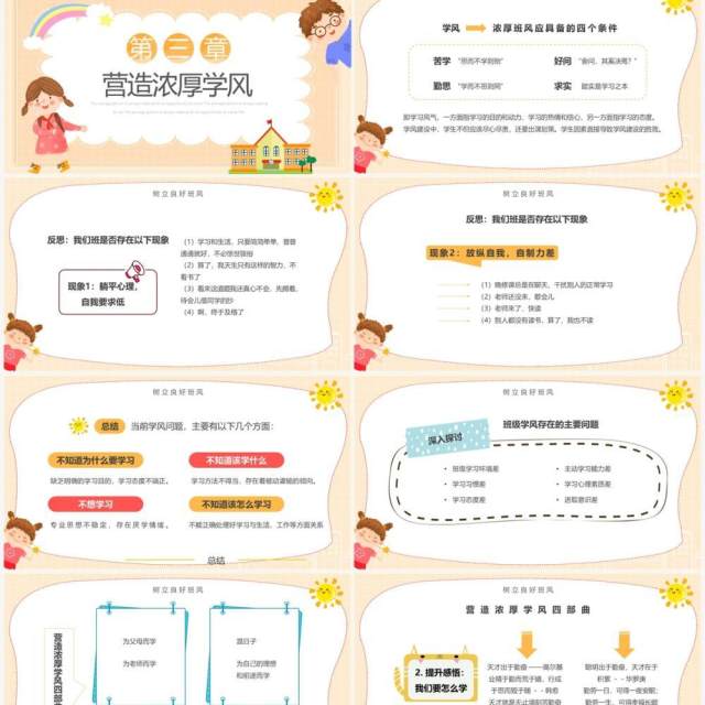 黄色卡通风抓班风促学风班会PPT模板