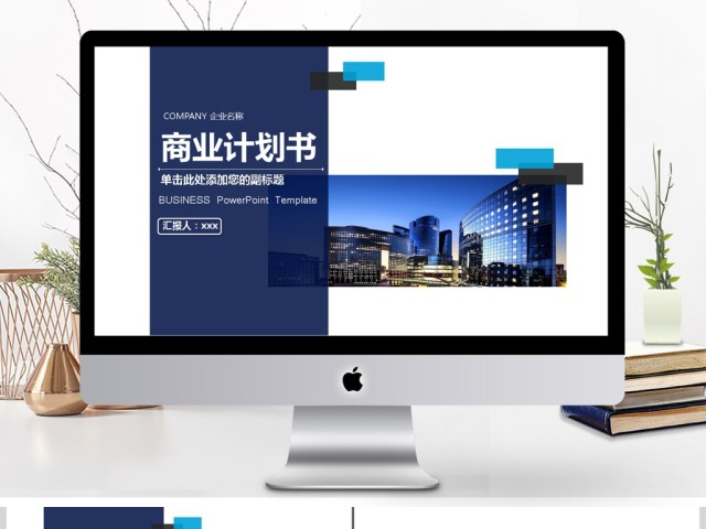 2019深蓝色商务计划书PPT模板 2019深蓝色商务计划书PPT模板