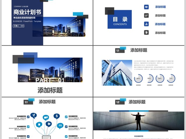 2019深蓝色商务计划书PPT模板 2019深蓝色商务计划书PPT模板