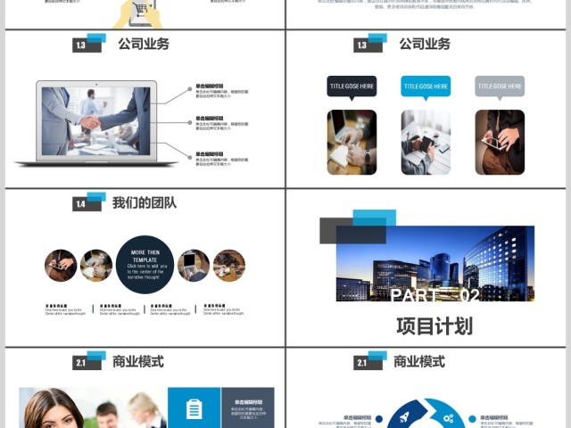 2019深蓝色商务计划书PPT模板 2019深蓝色商务计划书PPT模板