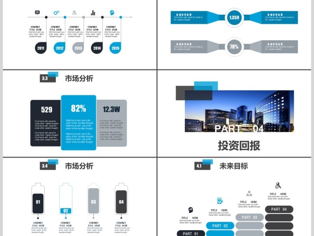 2019深蓝色商务计划书PPT模板