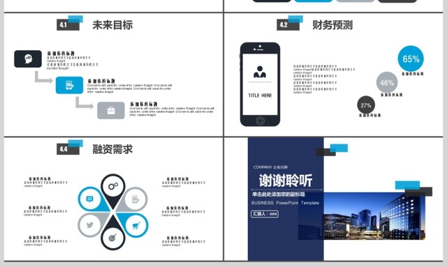 2019深蓝色商务计划书PPT模板 2019深蓝色商务计划书PPT模板