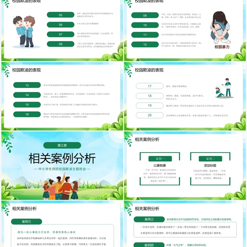 绿色卡通风预防校园欺凌主题班会PPT模板