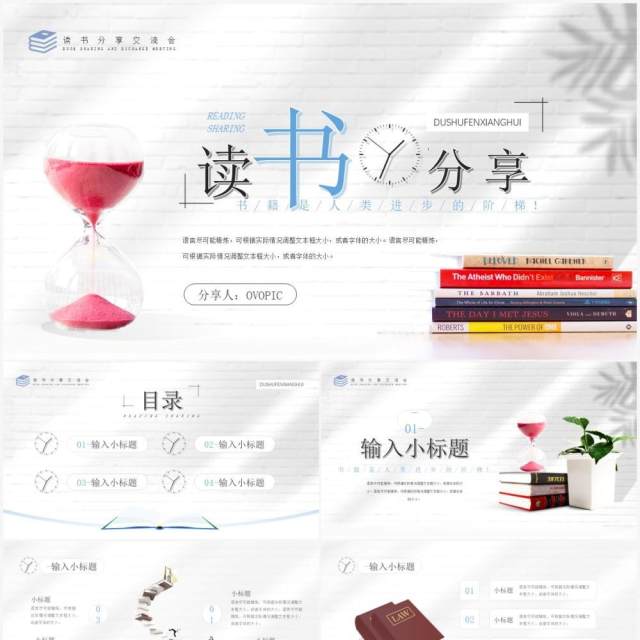 白色简约风格读书分享交流会PPT模板 白色简约风格读书分享交流会PPT模板