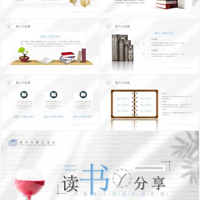白色简约风格读书分享交流会PPT模板 白色简约风格读书分享交流会PPT模板