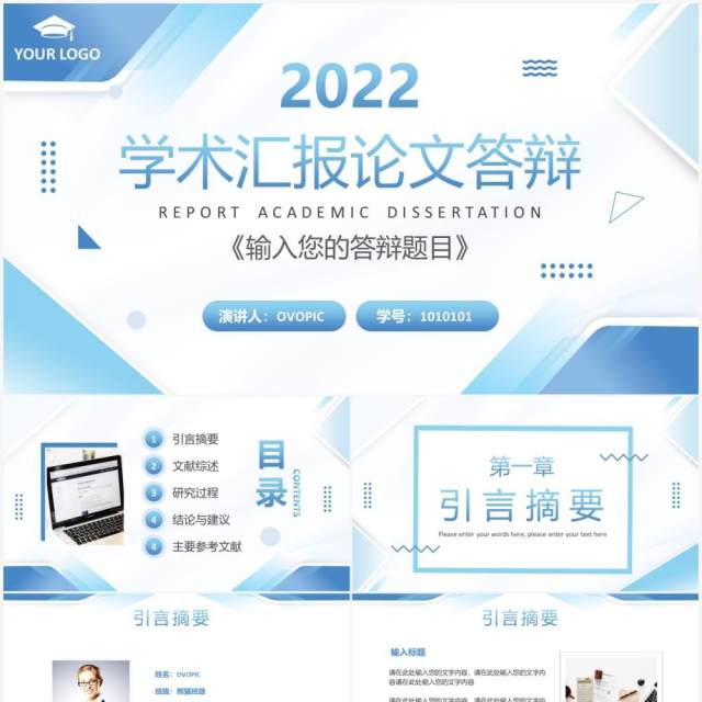 蓝色简约学术汇报论文答辩PPT通用模板 蓝色简约学术汇报论文答辩PPT通用模板