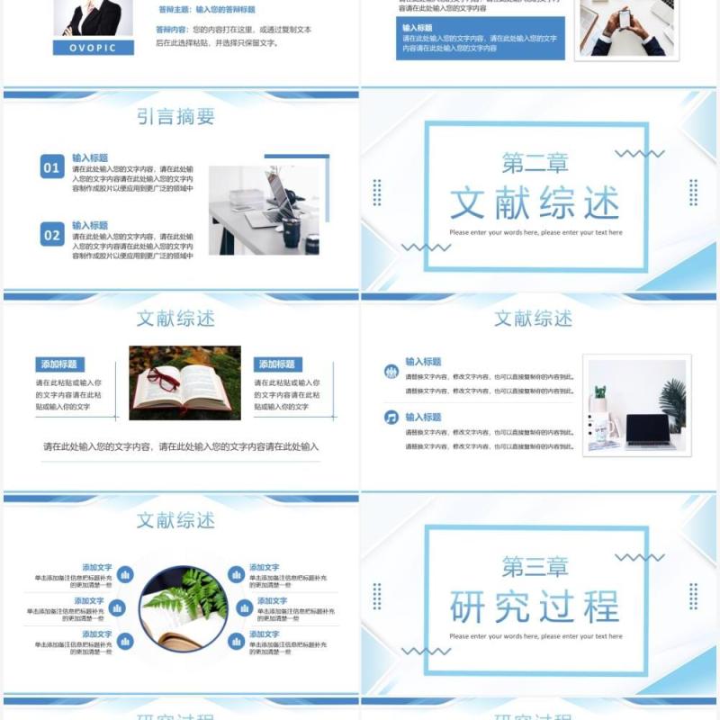 蓝色简约学术汇报论文答辩PPT通用模板