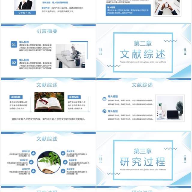 蓝色简约学术汇报论文答辩PPT通用模板 蓝色简约学术汇报论文答辩PPT通用模板