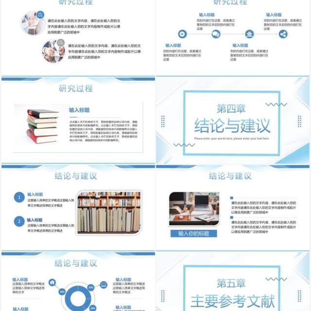 蓝色简约学术汇报论文答辩PPT通用模板 蓝色简约学术汇报论文答辩PPT通用模板