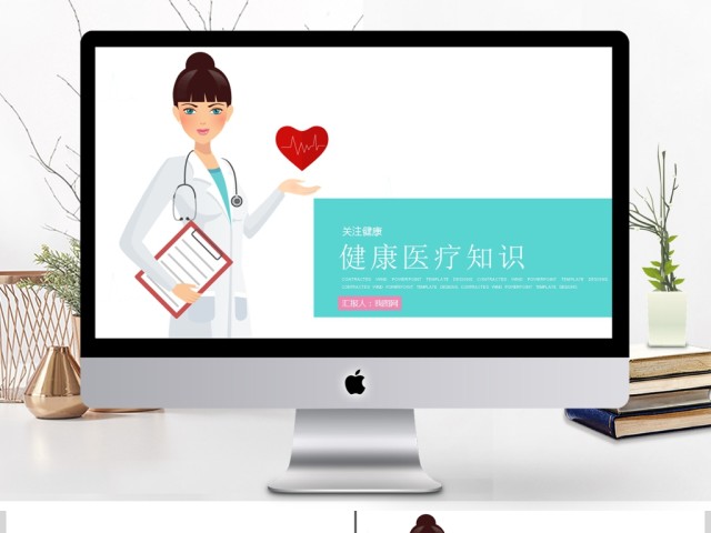 医学医疗行业医生工作报告PPT动态模板 医学医疗行业医生工作报告PPT动态模板