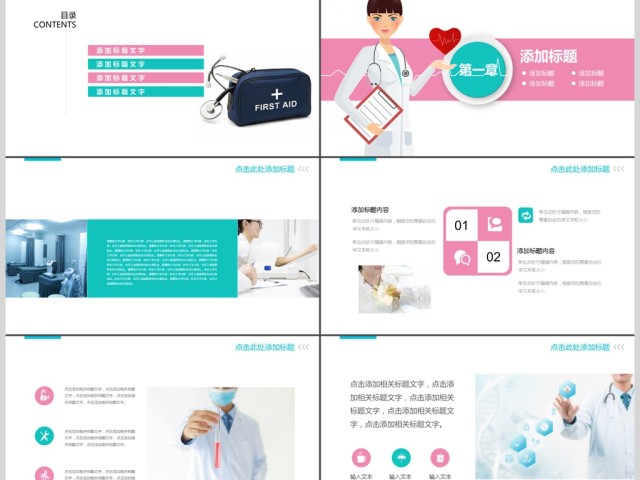 医学医疗行业医生工作报告PPT动态模板 医学医疗行业医生工作报告PPT动态模板