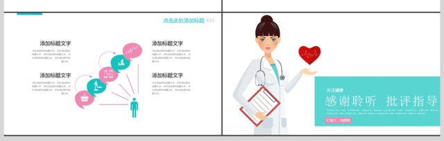 医学医疗行业医生工作报告PPT动态模板 医学医疗行业医生工作报告PPT动态模板
